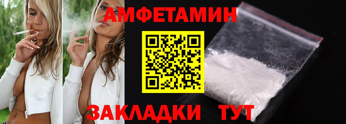 Балтийск  Амфетамин VHQ  Вход с VPN 