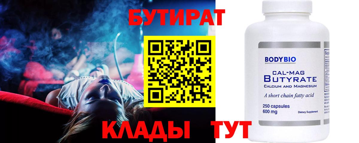 Бутират вода Балтийск