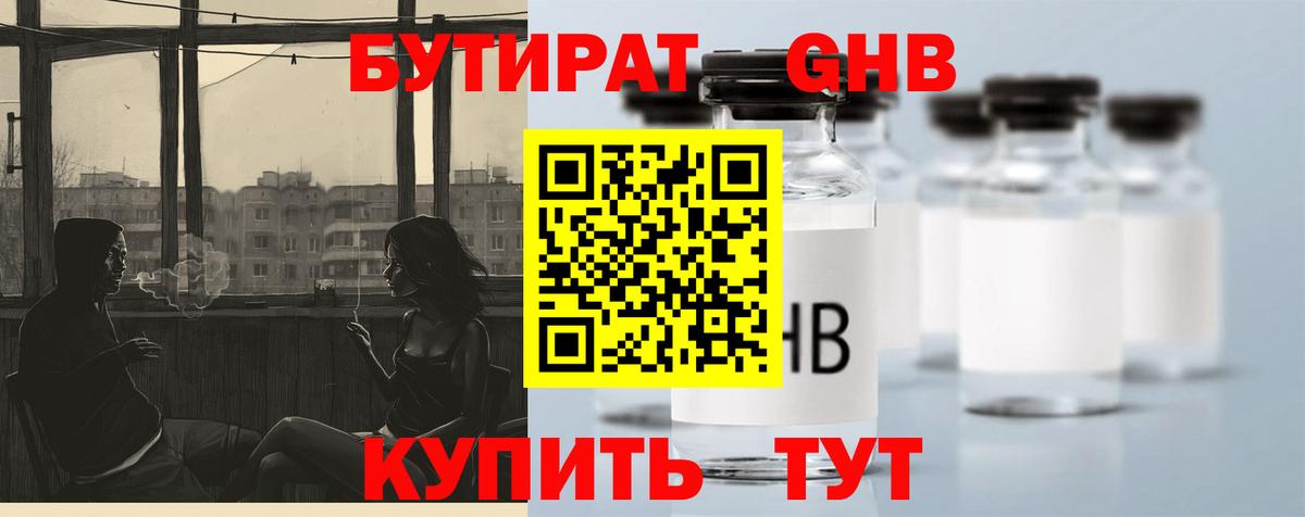 Бутират вода  Вход с VPN  Балтийск 