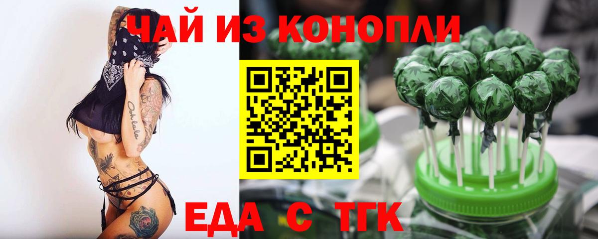 Еда ТГК марихуана  Вход с VPN  Балтийск 