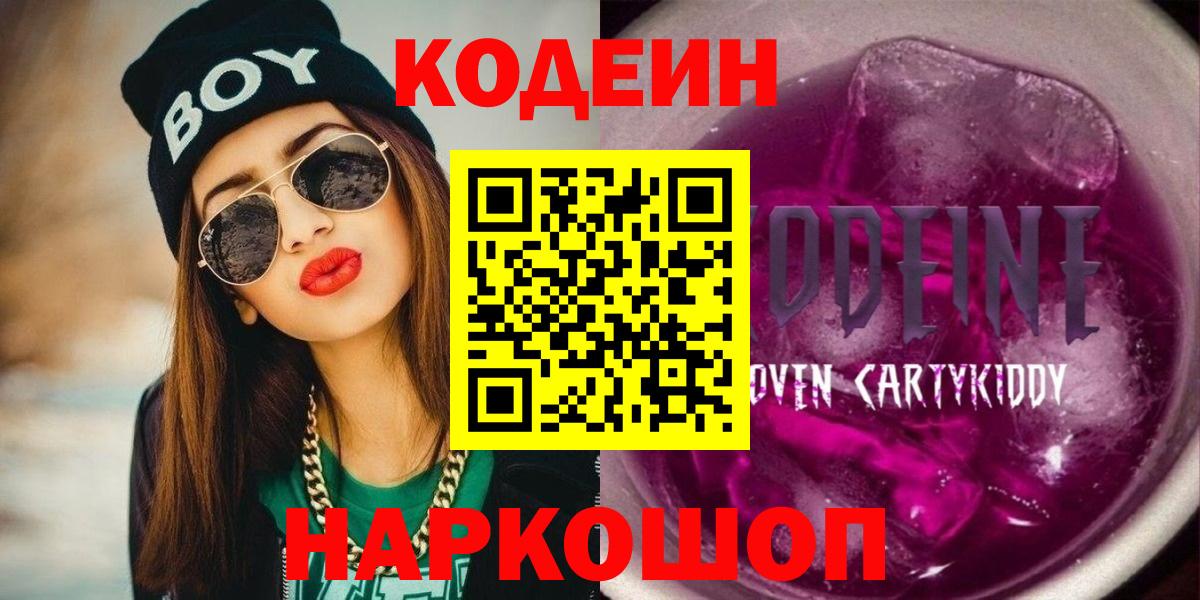 Балтийск  Codein напиток Lean (лин)  Вход с VPN  Codein напиток Lean (лин) 