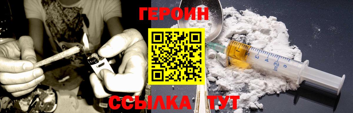 ГЕРОИН герыч  Вход с VPN  Балтийск 