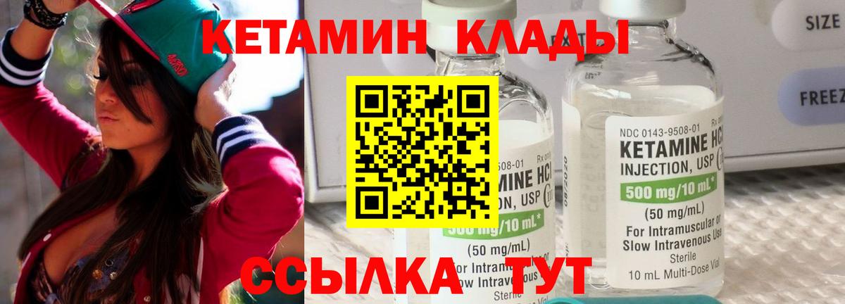 КЕТАМИН ketamine  КЕТАМИН VHQ  Вход с VPN  Балтийск 