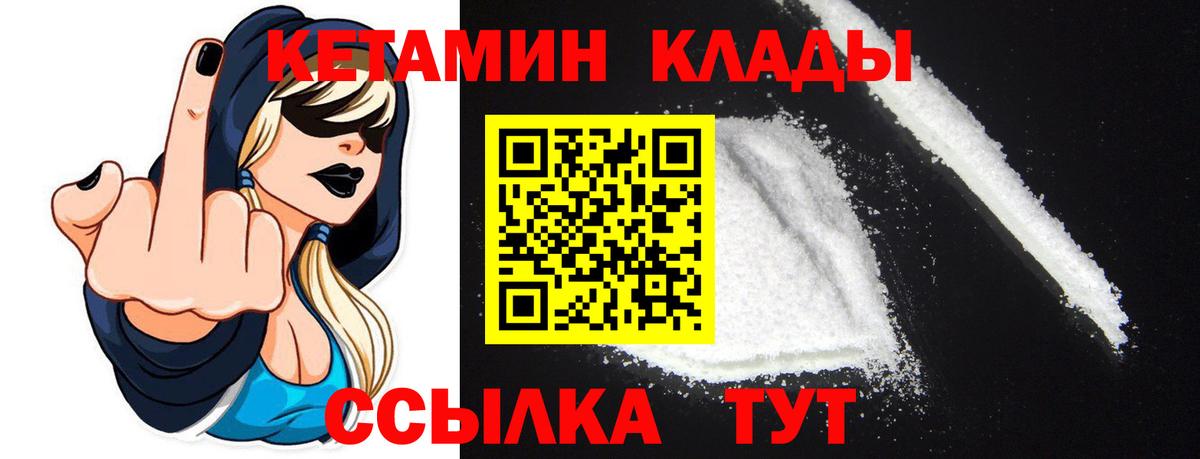 Кетамин VHQ Балтийск