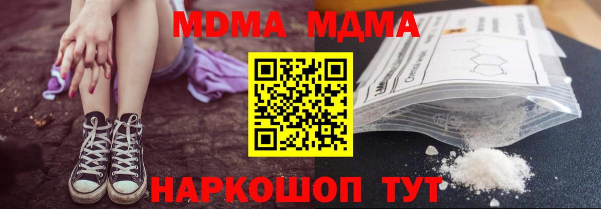 MDMA кристаллы Балтийск