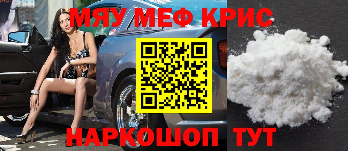 Меф мука Балтийск